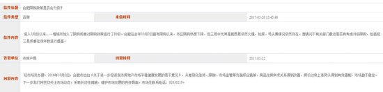 首次！合肥市房產(chǎn)局正面回答“限購是否升級”問題！