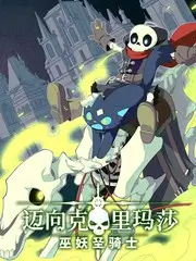 闪婚老伴是首富